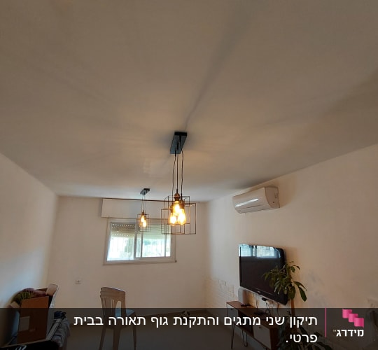 מנורות תלויות בחדר מגורים עם מזגן וטלוויזיה